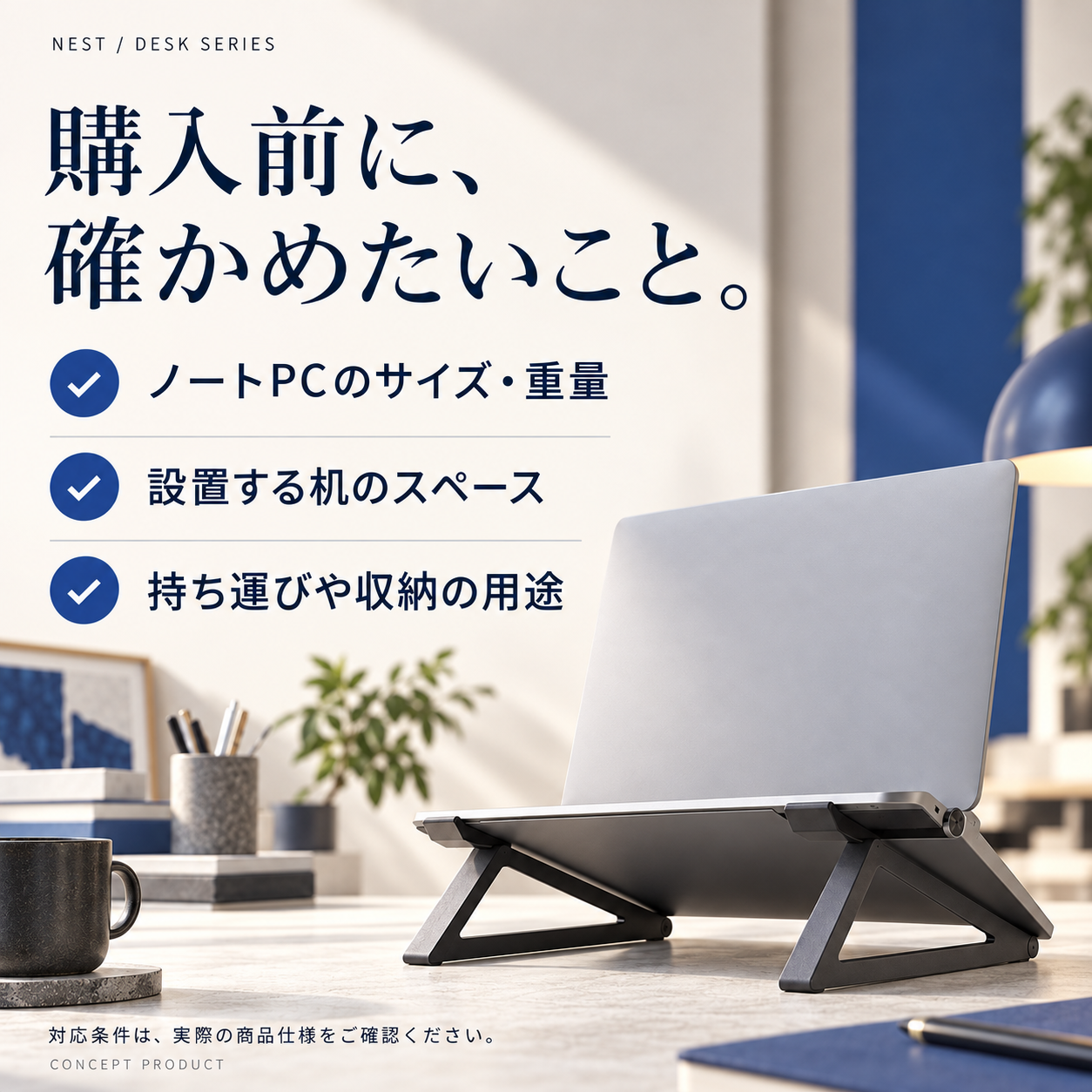 ノートPCスタンドの購入前確認ポイント